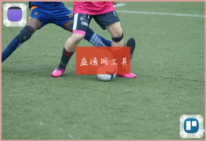 益通网工具