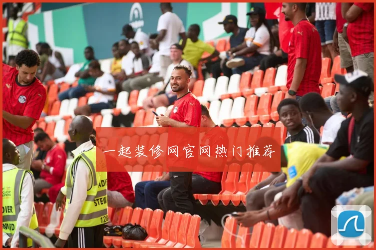 一起装修网官网热门推荐