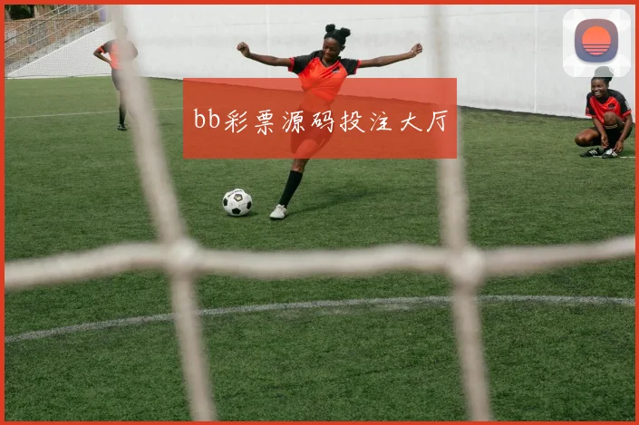 bb彩票源码投注大厅