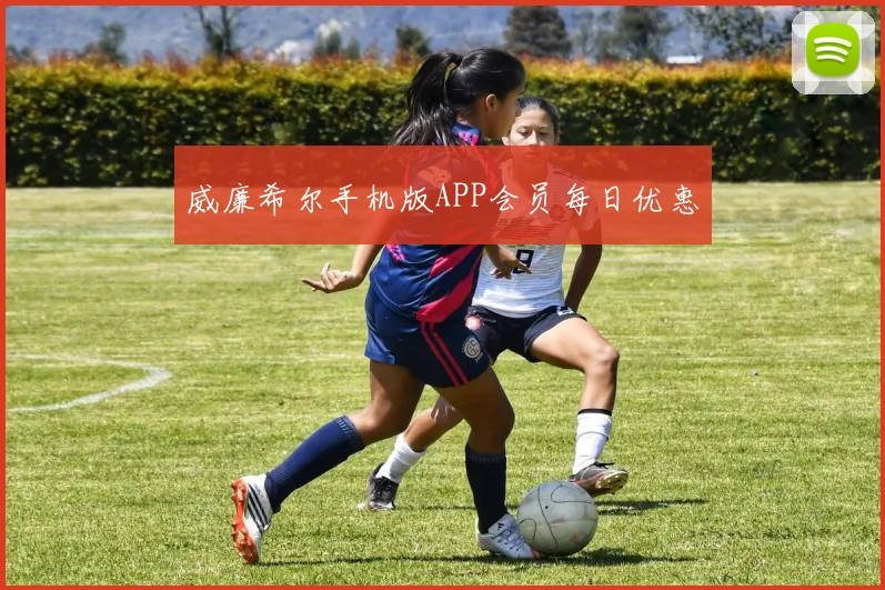 威廉希尔手机版APP会员每日优惠